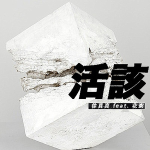 很很鲁班在线观看免费高清
